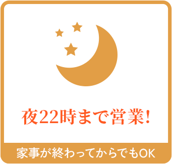 夜22時まで営業!