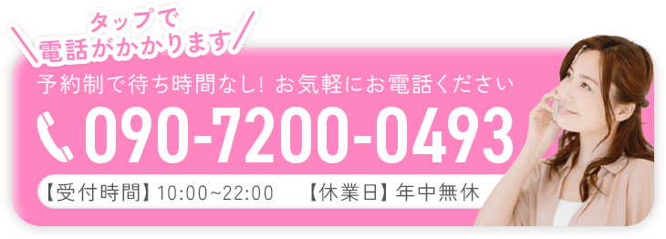 電話でご予約・お問い合わせをする